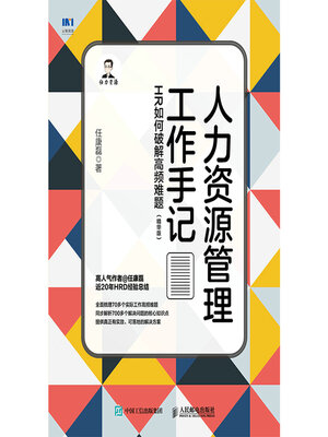 cover image of 人力资源管理工作手记
